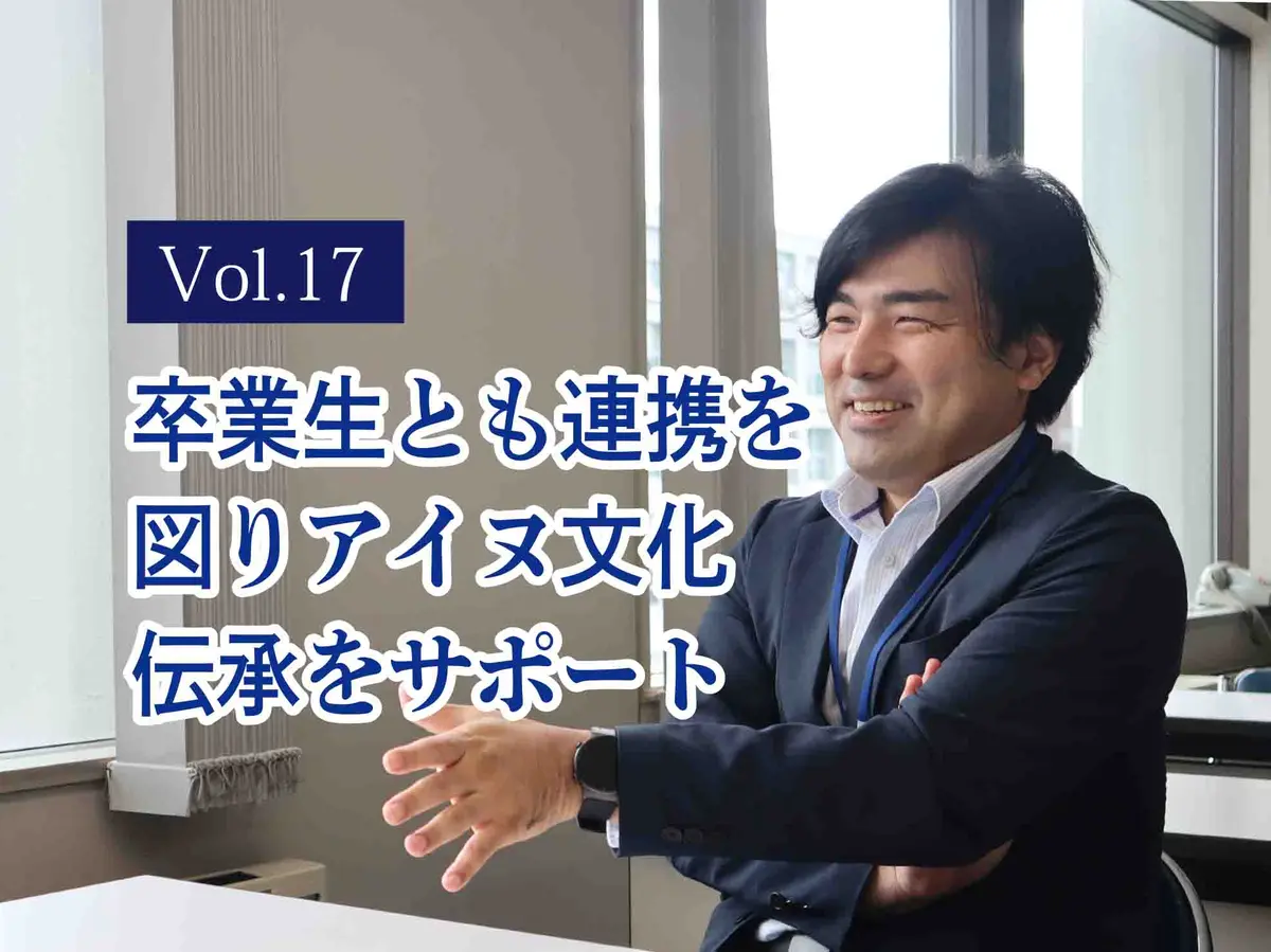 岡田 札幌大学企画部学術支援課 岡田勇樹さんインタビュー | つながる