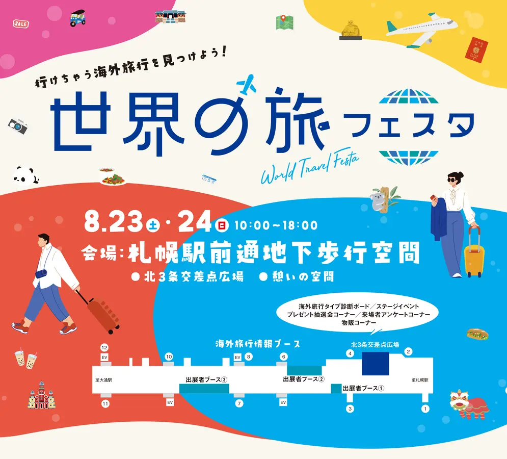 【イベント明日開催】★世界の旅フェスタＩＮチカホ【カジャ！コリア参戦】