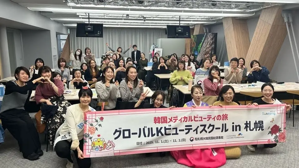 「韓国メディカルビューティの旅、グローバル K-ビューティースクール in 札幌」開催