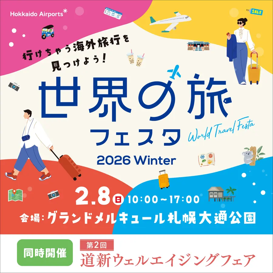 【２月８日開催】★世界の旅フェスタWinter【カジャ！コリアブース参加！】