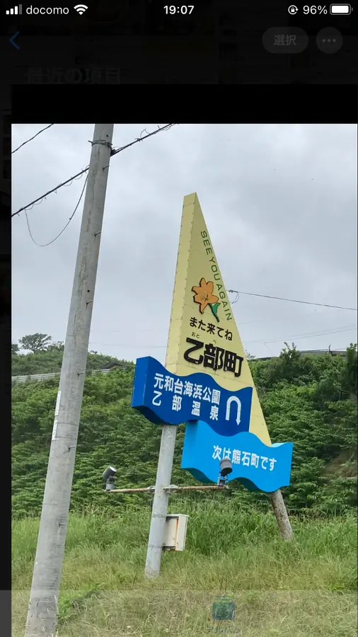 「ブギウギ奥の細道」聖地巡礼 vol.8【厚沢部町&乙部町】|エリカ秘書初歩き