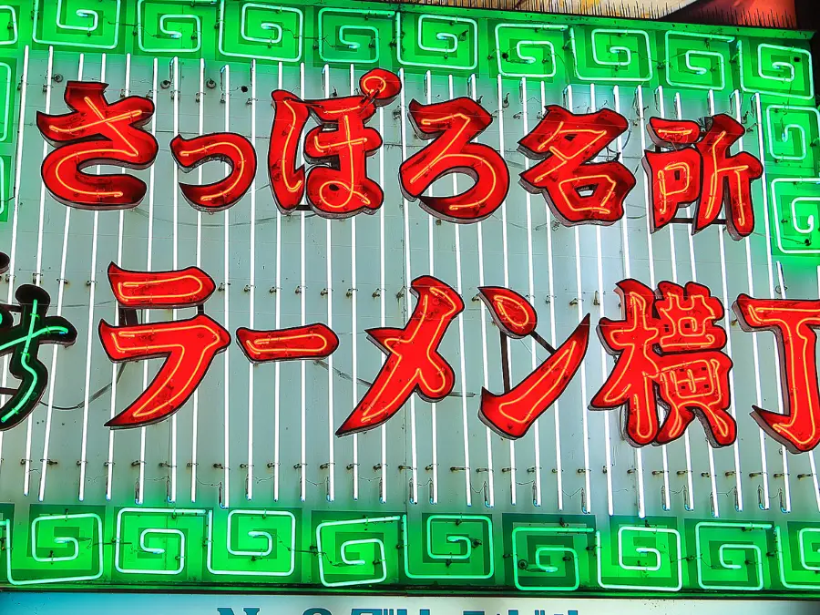 北海道の人気ラーメン店 2022-2023 年末年始の営業情報まとめ