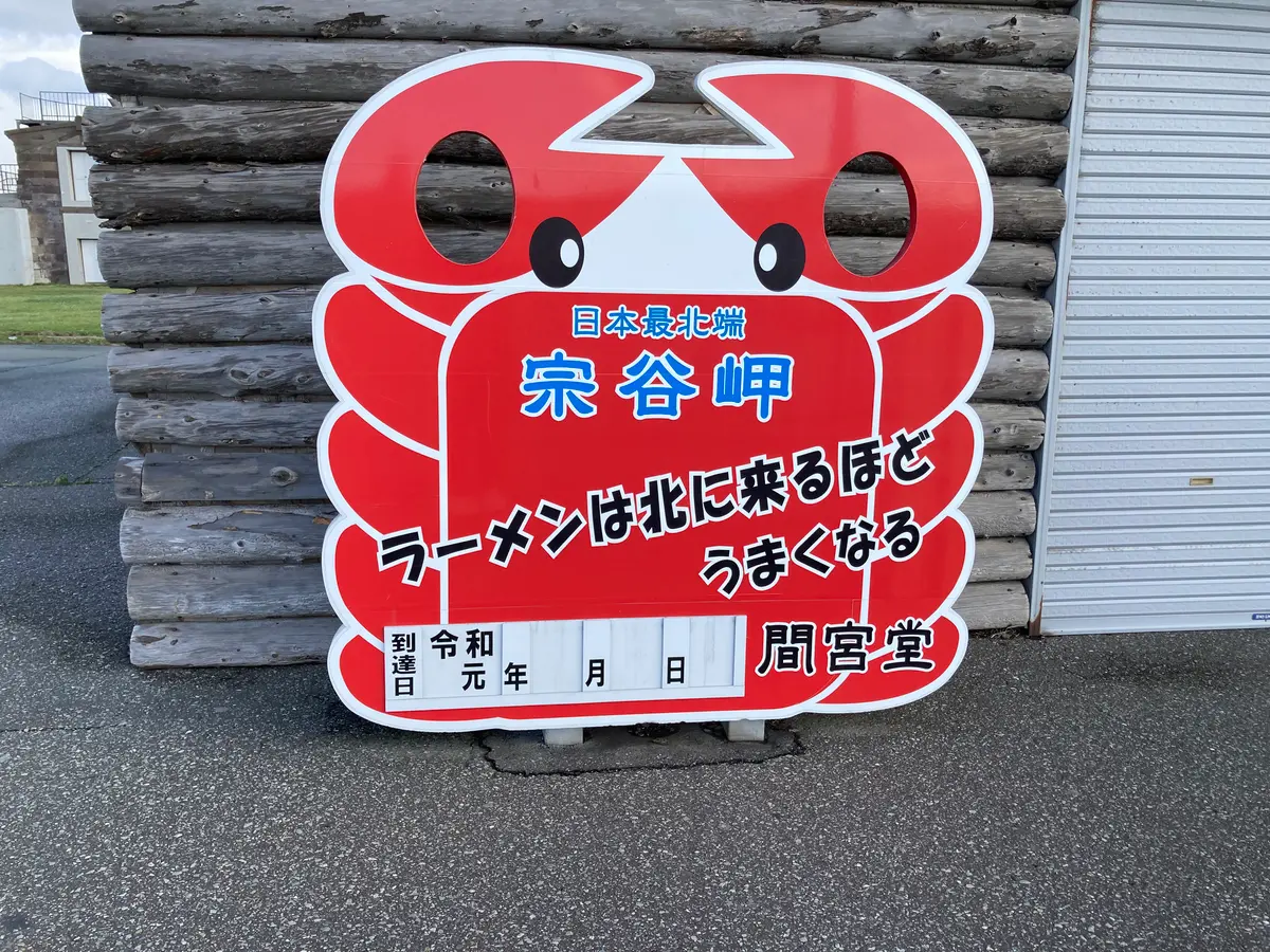 見つけたら是非!!北海道内各地の「顔はめパネル」第1弾
