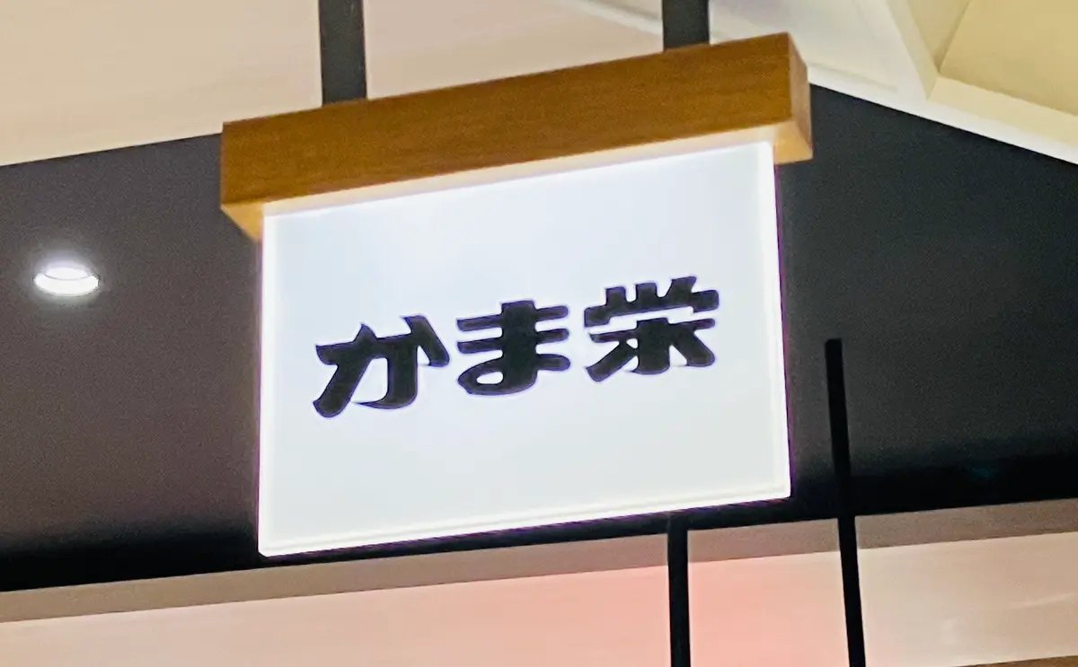行列必至!【かま栄 新千歳空港店】スムーズに買うコツ