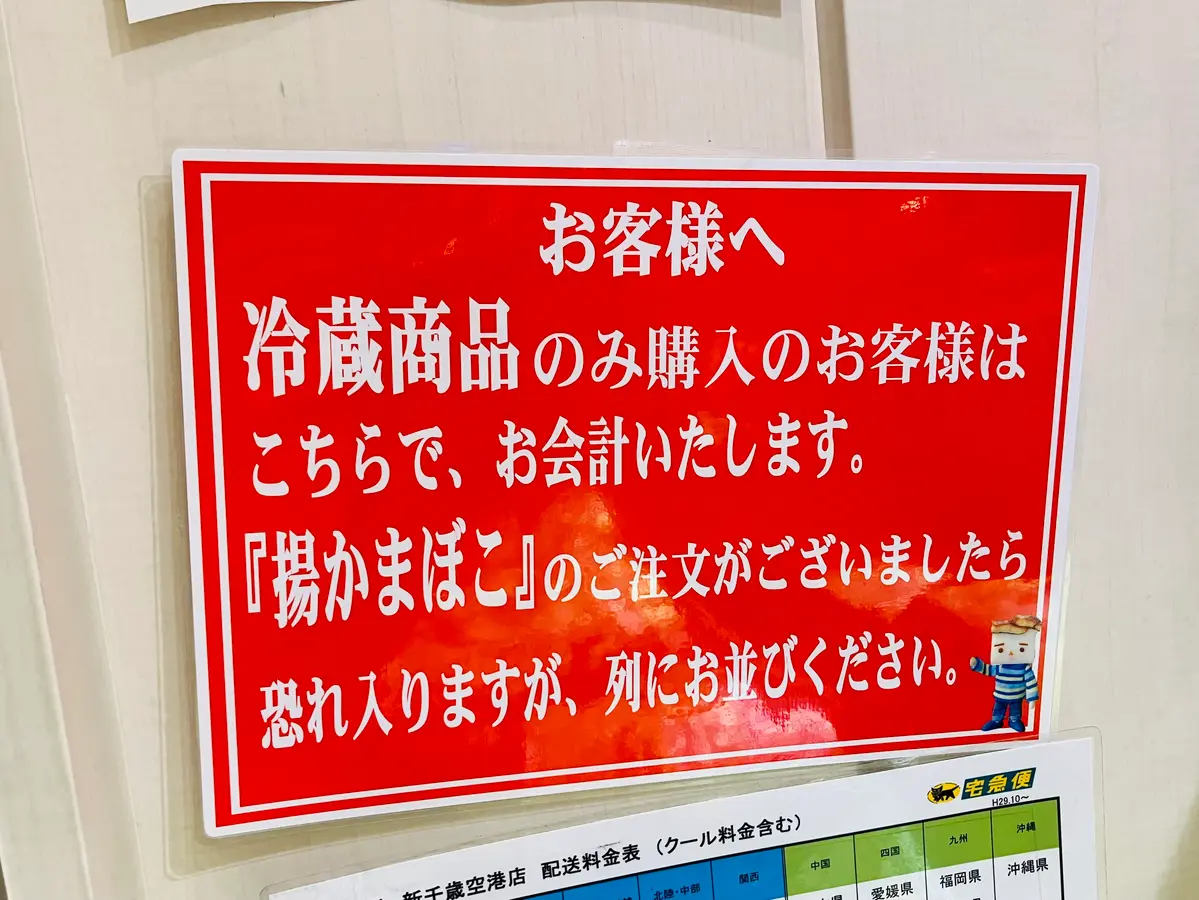 行列必至！【かま栄 新千歳空港店】スムーズに買うコツ | MouLa HOKKAIDO