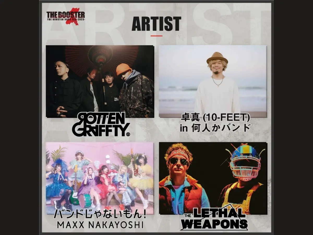『THE BOOSTER ROCK FES 2023』10月1日(日)七飯町文化センターで開催決定！！