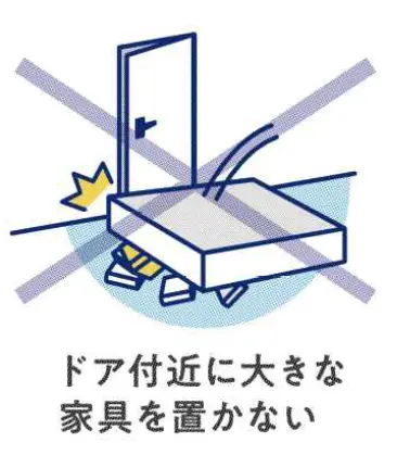 ドア付近に大きな家具を置かない
