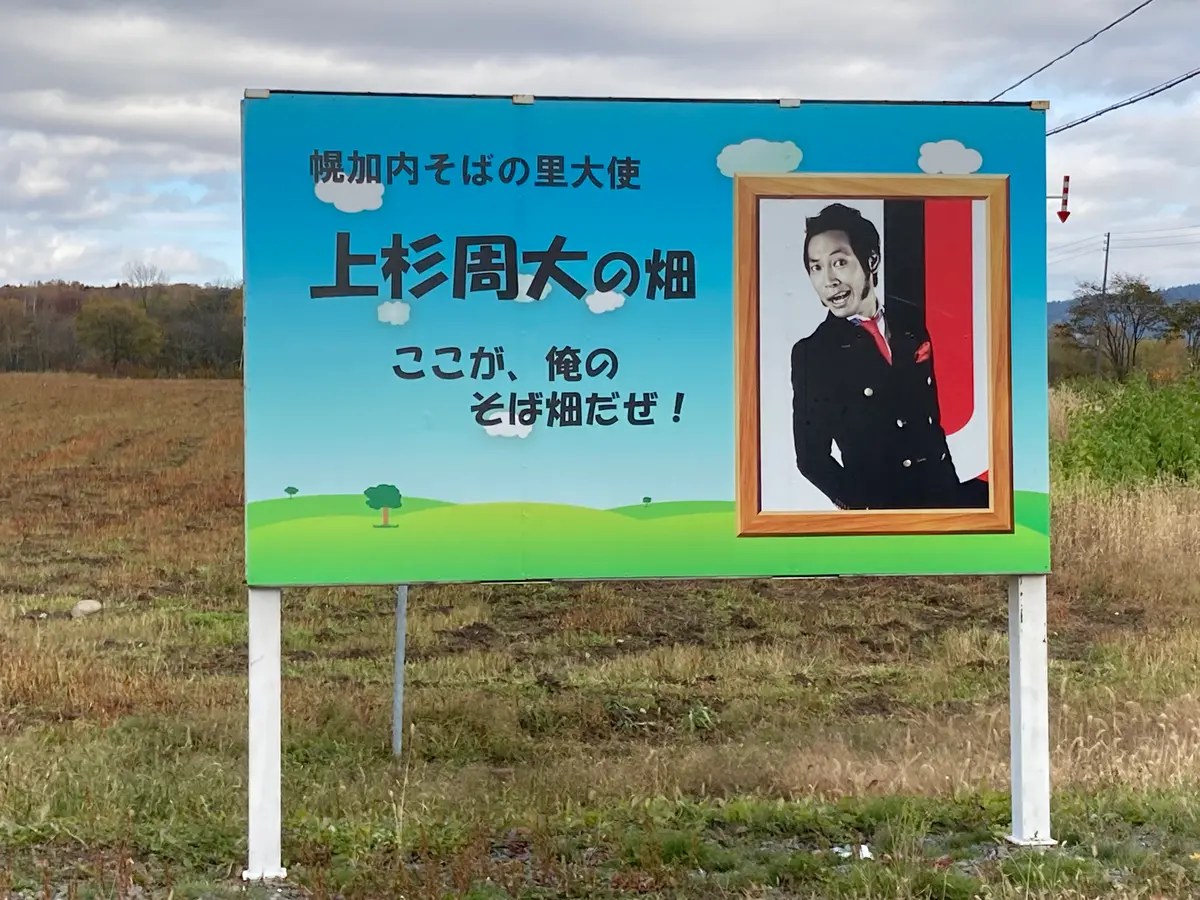 気になる【おもしろ看板】北海道各地で発見!!第1弾