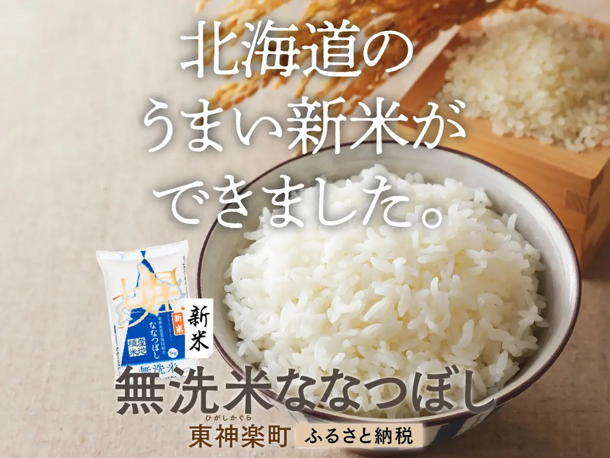 【ふるさと納税】お米の定期便は「東神楽町」で決まり！北海道WEBメディアがおすすめする返礼品をご紹介！