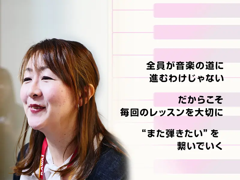 “いつまでも音楽を楽しむ心を忘れないでほしい”