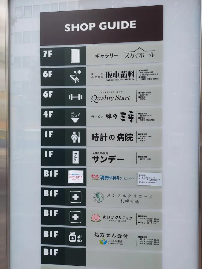4階に味の三平