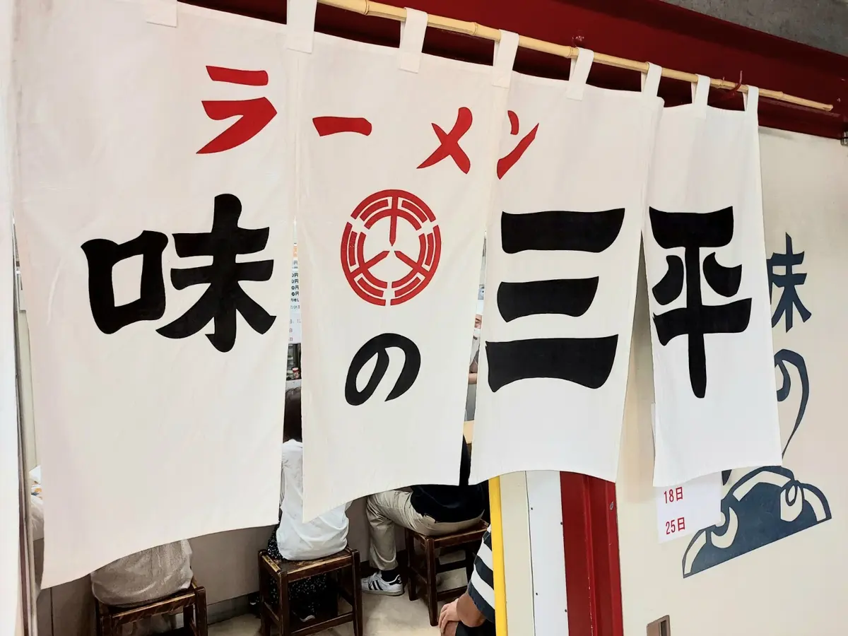 サッポロ一番みそラーメンのルーツを辿ったら、ラーメンよりも「アレ」の美味しさに驚いた
