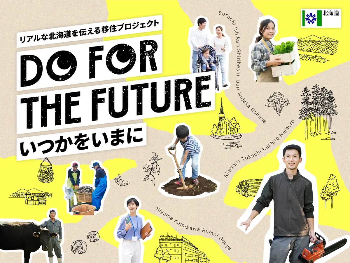 【DO FOR THE FUTURE】