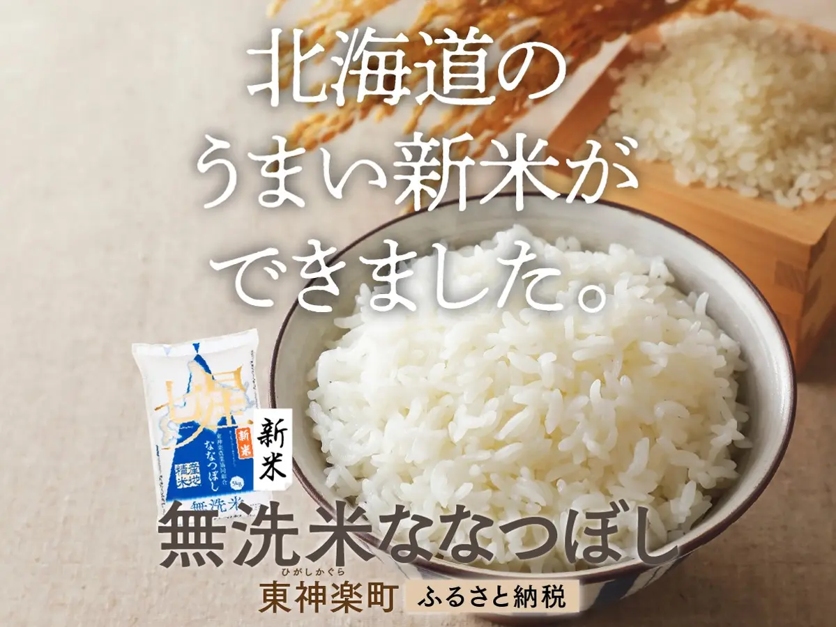 ふるさと納税】お米の定期便は「東神楽町」で決まり！北海道WEB