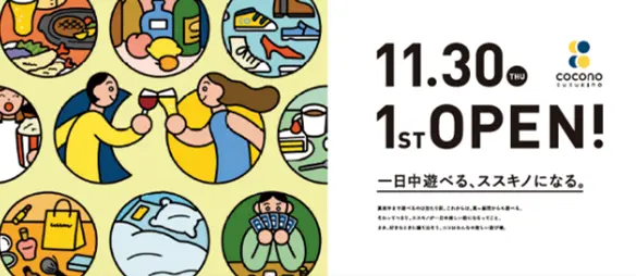 【全店紹介(第1期)】ススキノの新たなランドマーク「COCONO SUSUKINO(ココノ ススキノ)」誕生!