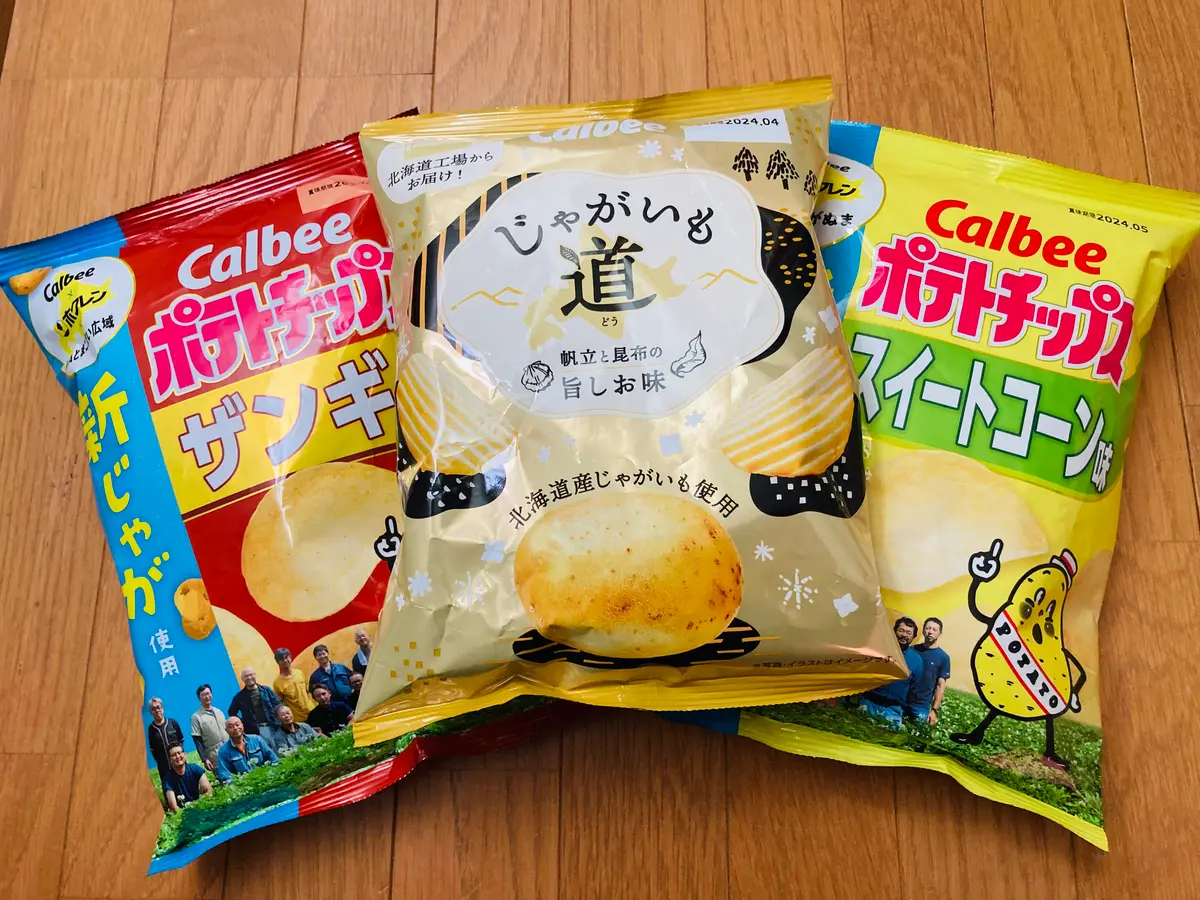 【ポテトチップスが旨すぎる】道産じゃがいも使用!新作・限定ポテトチップスなど