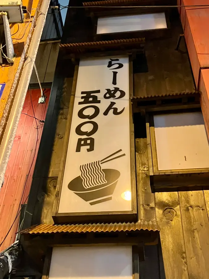 【札幌 狸小路】食べらさる〜！おすすめワンコインラーメンをご紹介！！「らーめん サッポロ赤星」