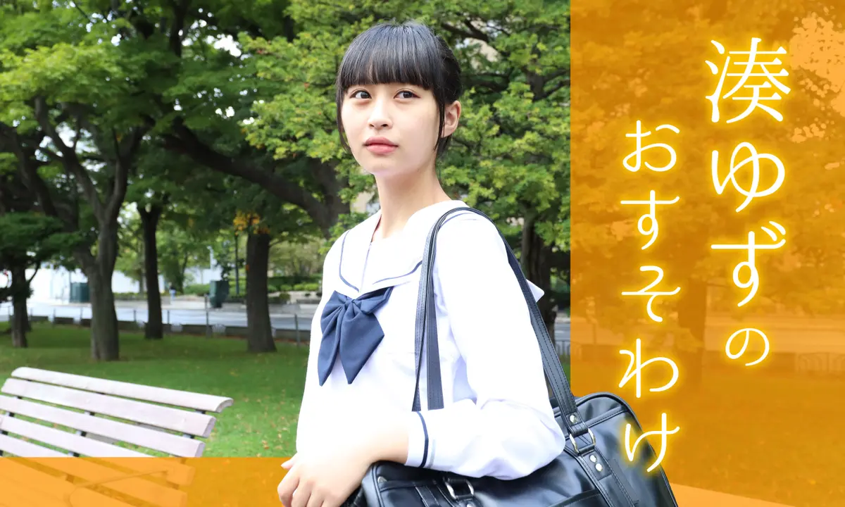 湊ゆずの放課後音楽活動歴 / 湊ゆずのおすそわけ | MouLa HOKKAIDO