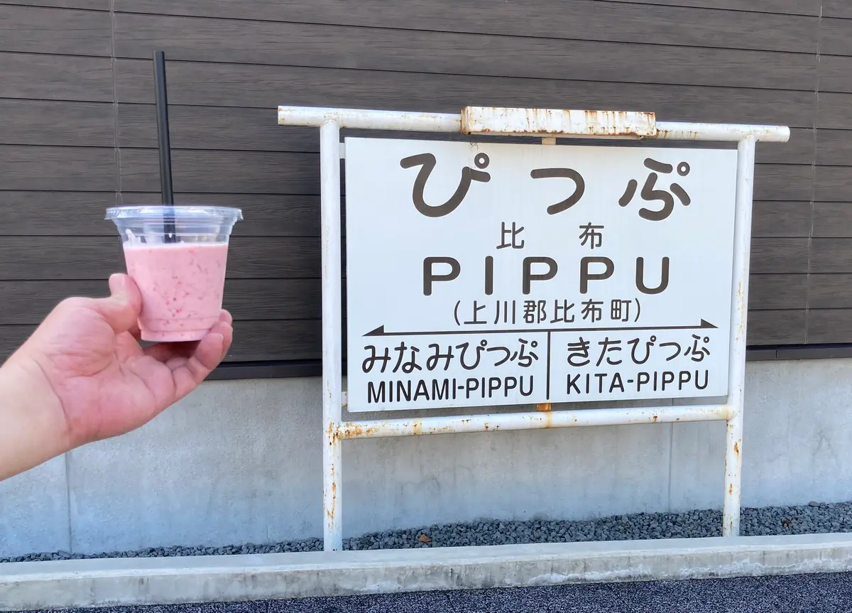 【比布町】専務大遅刻(前編) ブギウギ奥の細道聖地巡礼