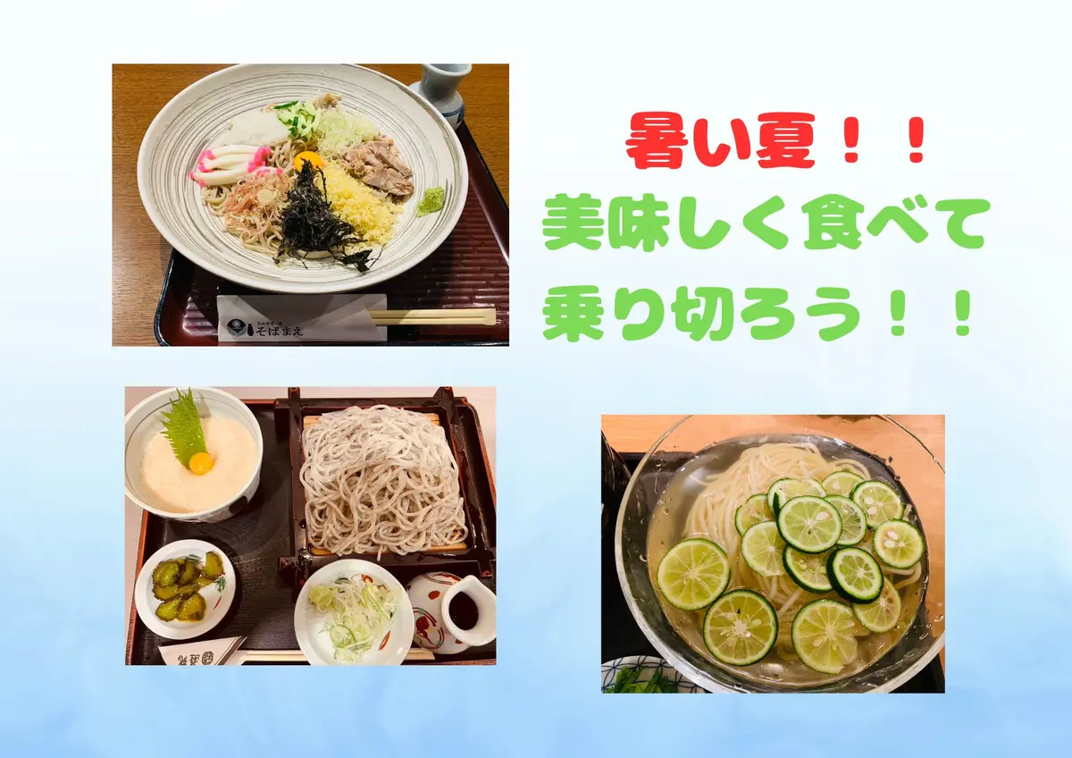 【札幌】暑い夏!「涼」をいただき、夏を元気に過ごしましょう!!【そば・うどん】