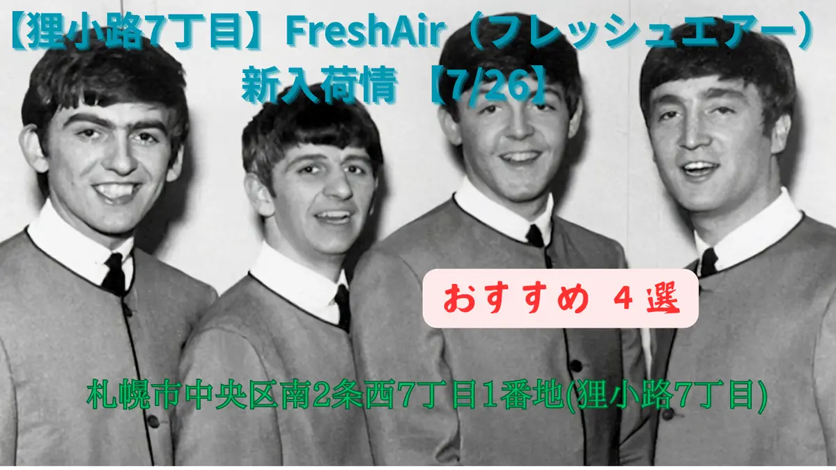 狸小路7丁目】FreshAir（フレッシュエアー）新入荷情 【7/26
