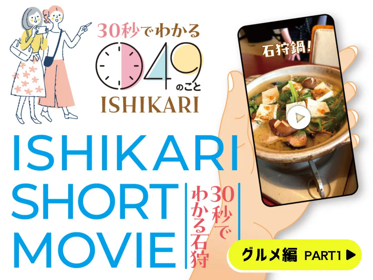<30秒でわかる石狩49のこと>グルメ編ショート動画まとめ PART1