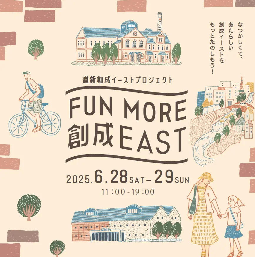 【札幌】創成イーストプロジェクト『FUN MORE 創成EAST』6月28日(土)・29日(日)に開催!