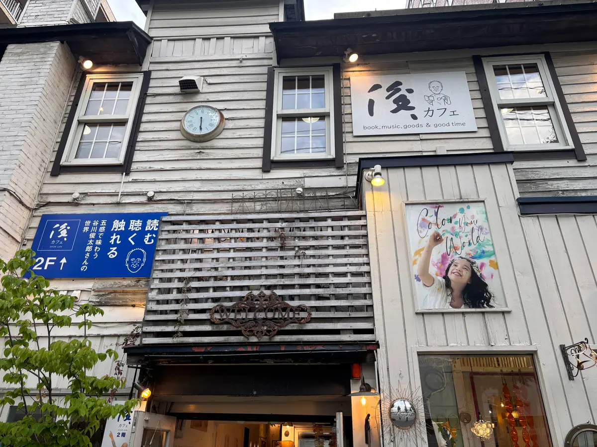 詩人・谷川俊太郎の世界を五感で楽しむ!文学カフェ「俊カフェ」