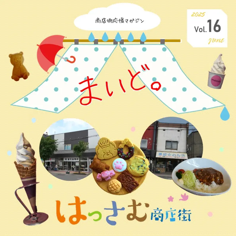 【商店街応援マガジン「まいど。」第16号】発寒商店街おすすめ店舗5選!