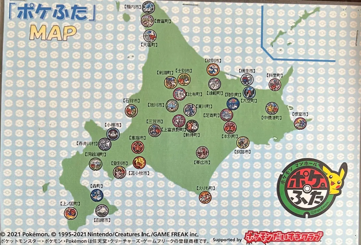 【北海道内】北海道内でポケモンを探せ!!「ポケふた」をご紹介!