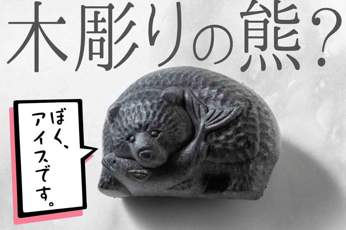 北海道土産＆ギフトに「熊もなかアイスクリーム」新登場！SNS映え必至の新北海道スイーツが9月12日から発売開始！