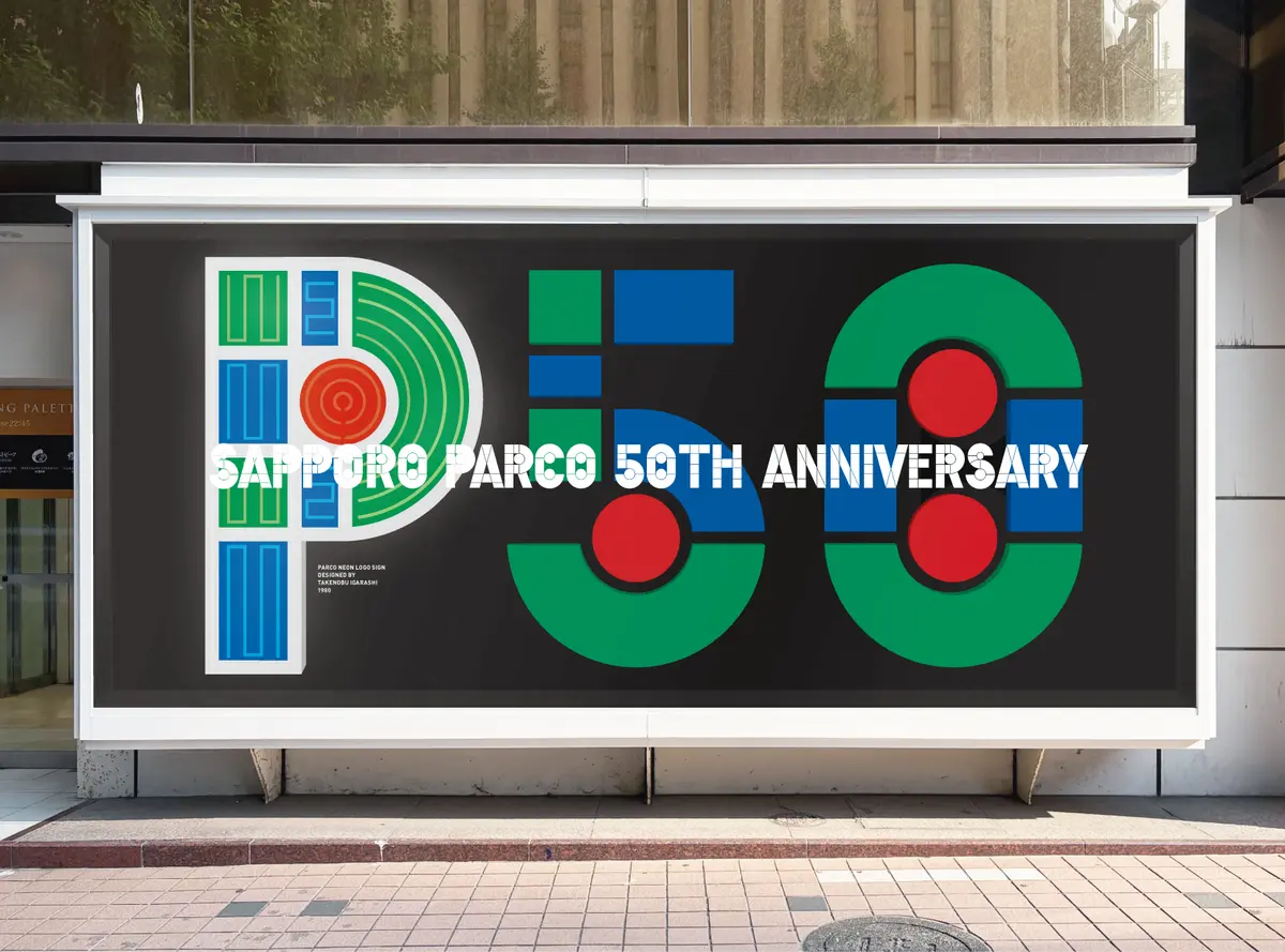 札幌PARCOが開業50周年！8/24にAnniversary Party、Tシャツ展覧会、謎解き…楽しい企画がいっぱい