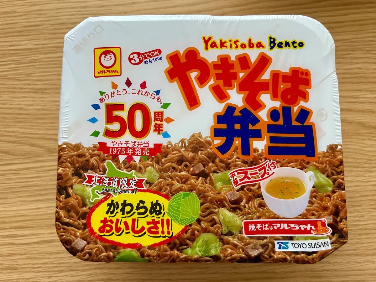 『やきそば弁当』生誕50周年！！50周年記念の限定発売品をご紹介！