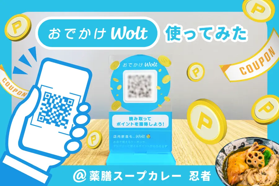【体験記】おでかけWoltをきっかけに、薬膳スープカレー忍者に行ってみた