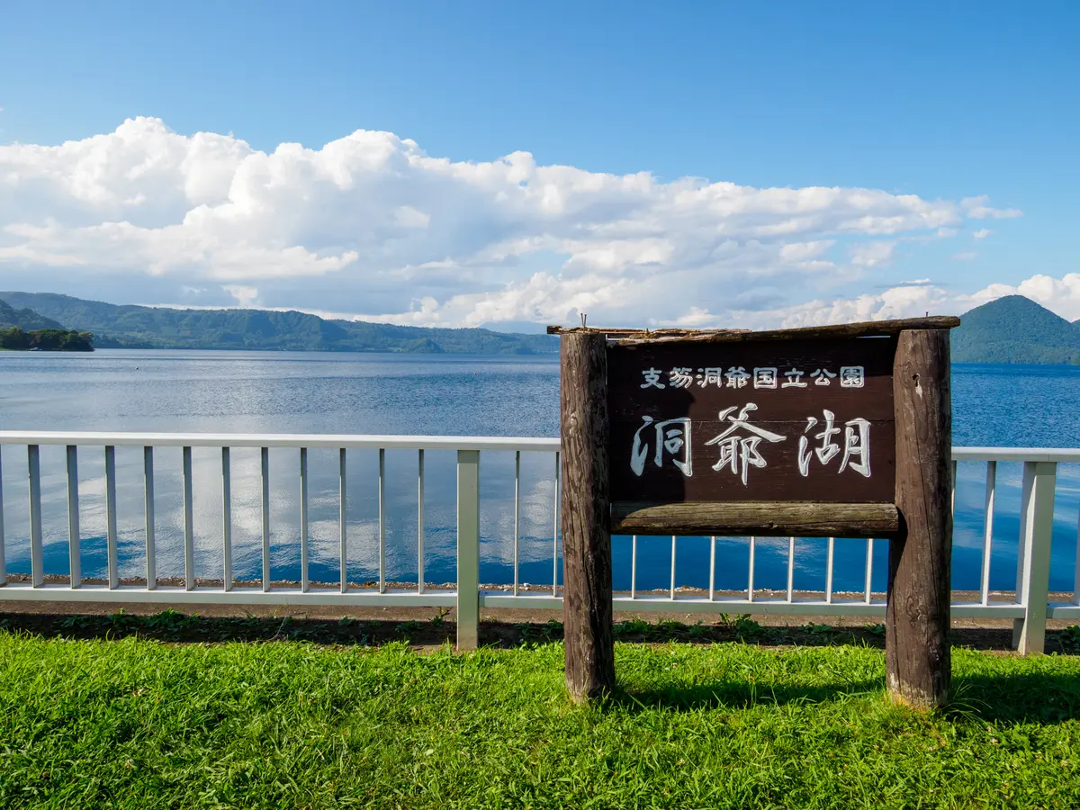 1泊2日の洞爺湖へ、ロングラン花火大会と洞爺湖周辺エリアを満喫