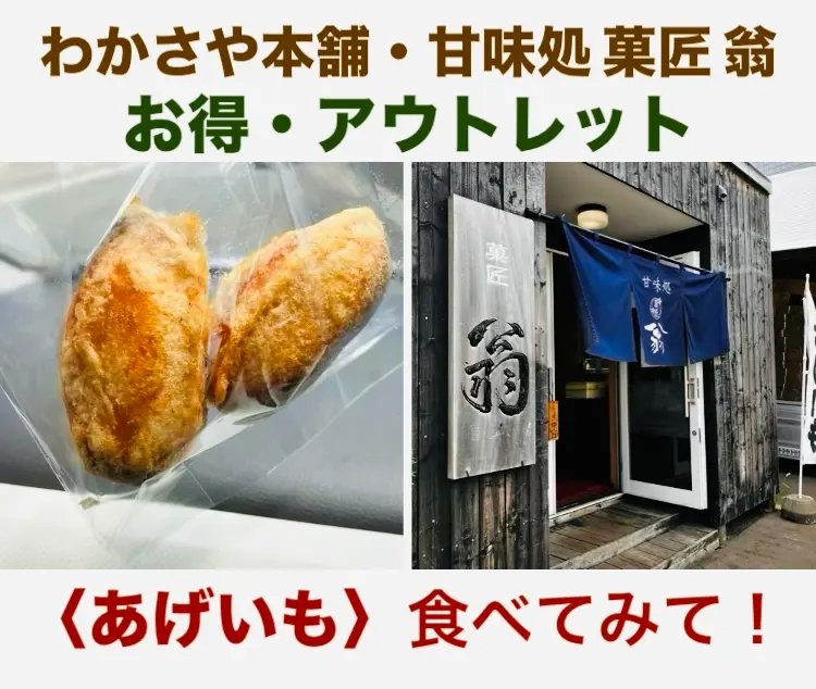 【札幌】わかさや本舗・甘味処 菓匠 翁「揚げたてあげいも」衝撃の美味さ♪
