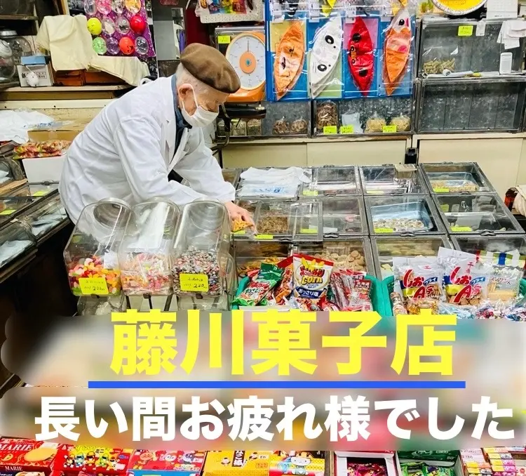 【悲報】すすきの市場「藤川菓子店」閉店のお知らせ