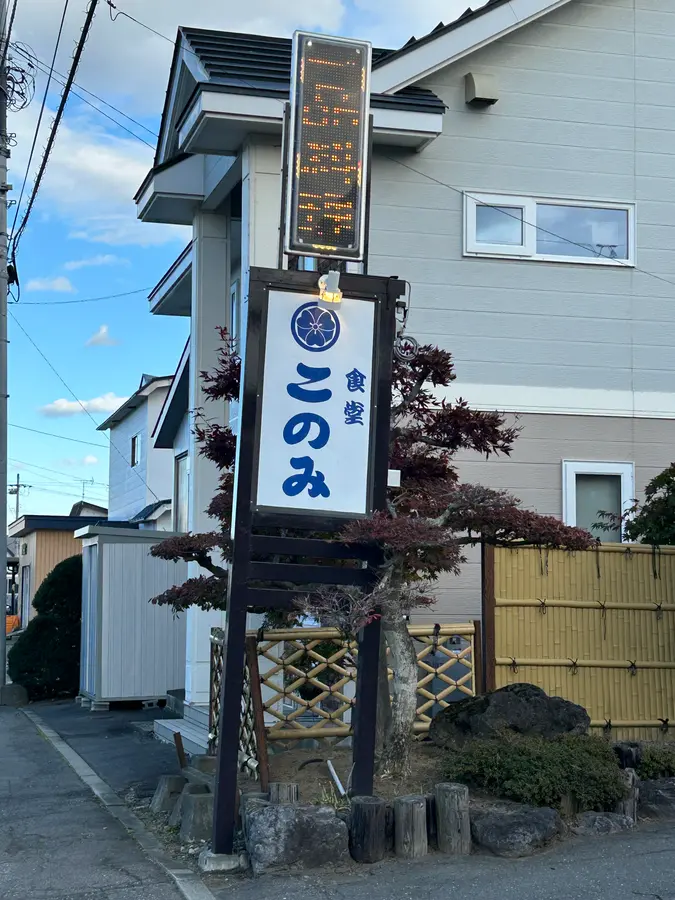 【幕別町・忠類】食堂このみの『どろぶたステーキ定食』が絶品!十勝を訪れたら必食のブランド豚ステーキ