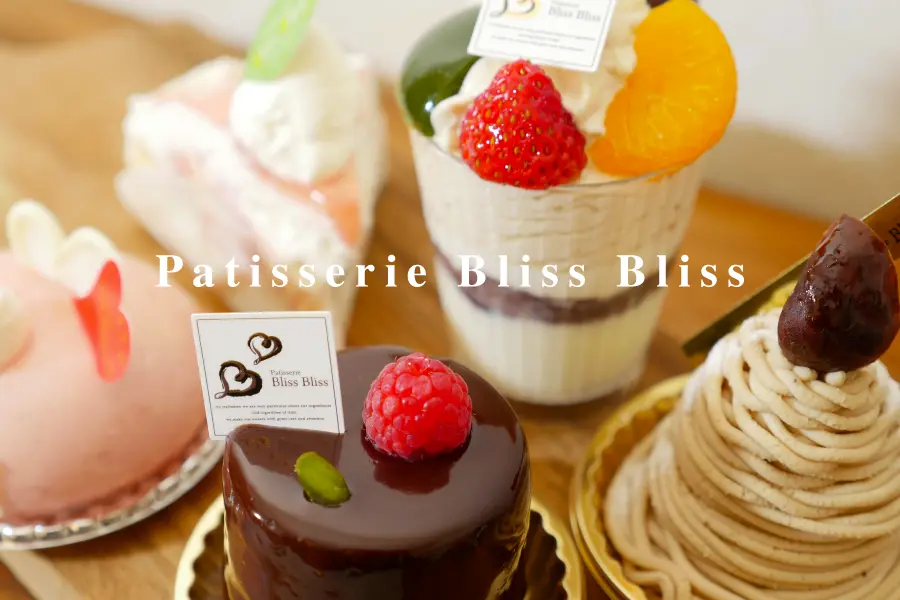 【札幌】嵐も食べたPatisserie Bliss Blissのケーキ5種を実食｜ラストドームツアー前に立ち寄りたい一軒