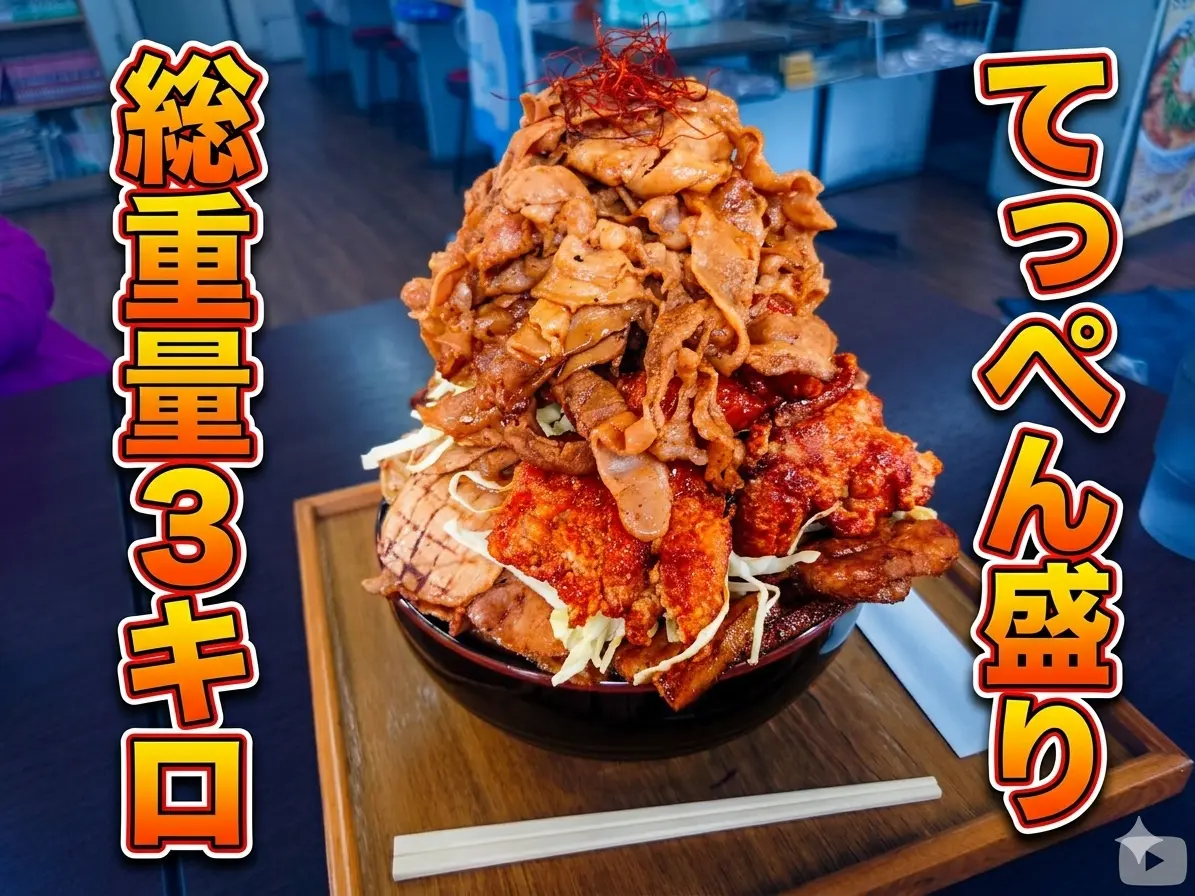 旭川「元祖豚丼屋TONTON」名物てっぺん盛りが凄い！3kg・30分チャレンジに挑んでみた