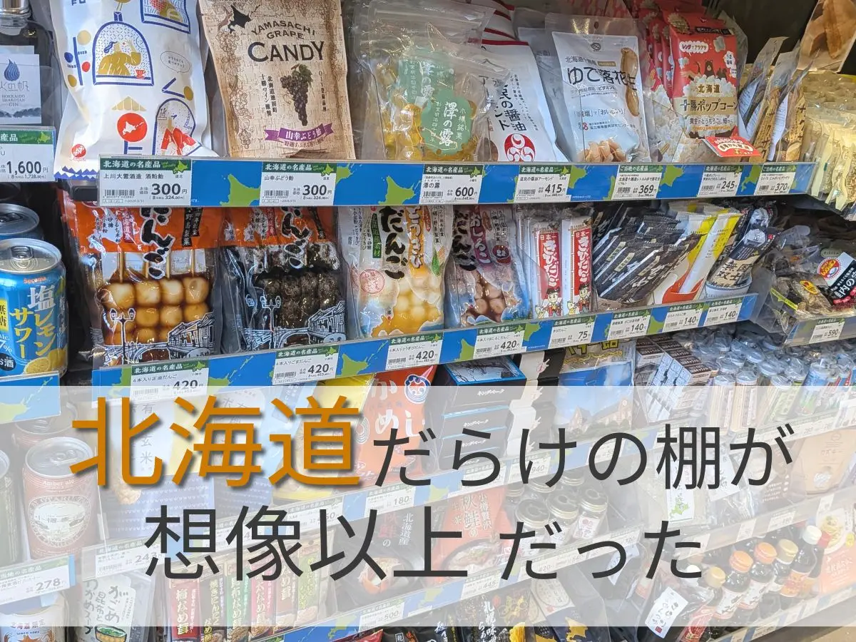 札幌観光の夜はセイコーマート「ザ ノット 札幌」へ｜北海道限定ビール・道産おつまみでホテルちょい飲みを楽しもう