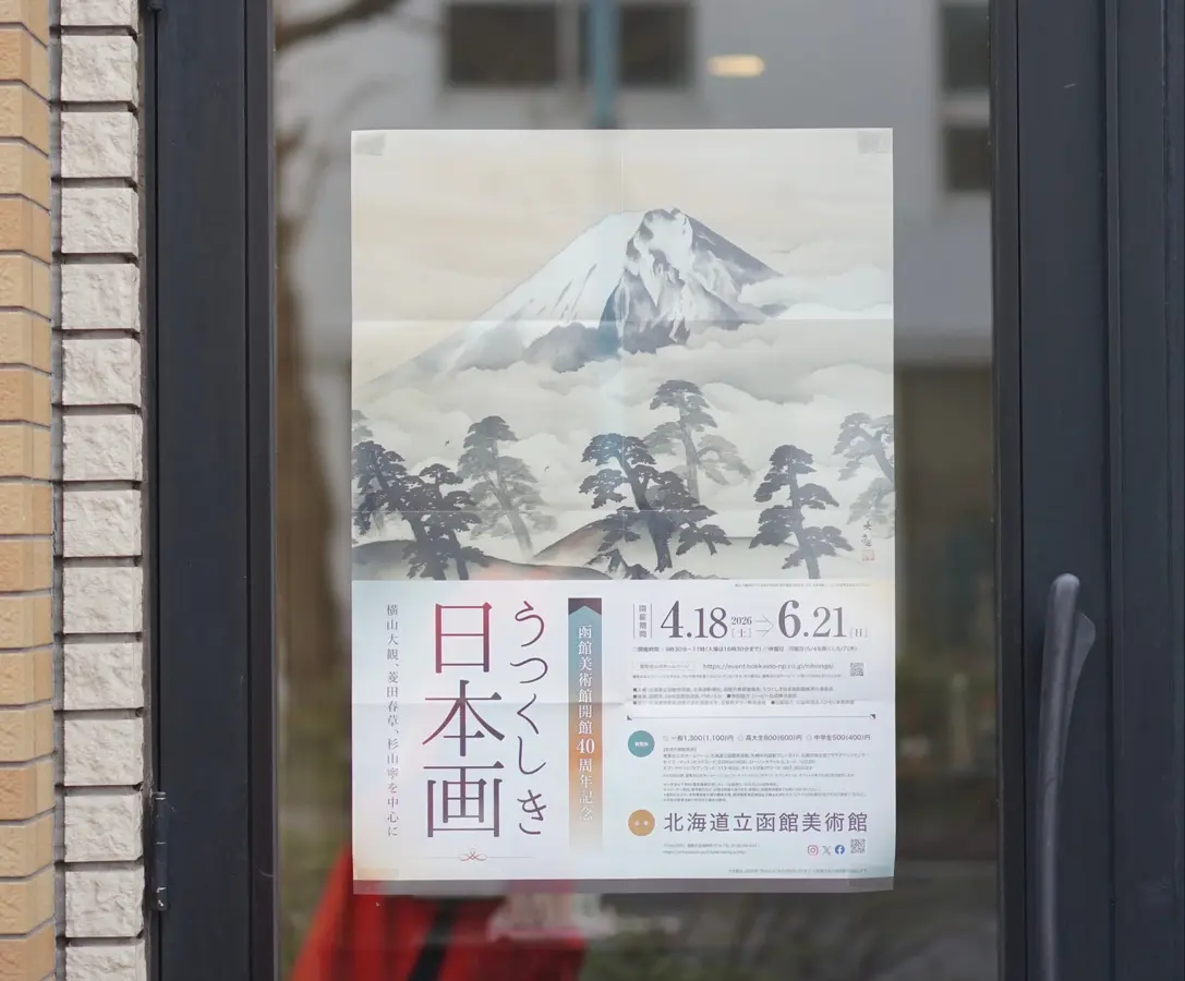 函館美術館40周年記念「うつくしき日本画」｜横山大観らによる「抵抗するアート」としての日本画へ会いに