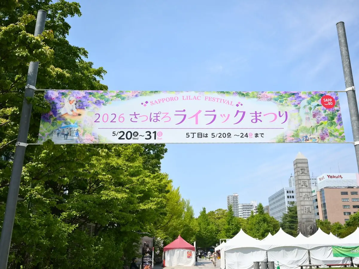 さっぽろライラックまつり2026【大通会場レポ】花言葉やリラ冷えの由来も
