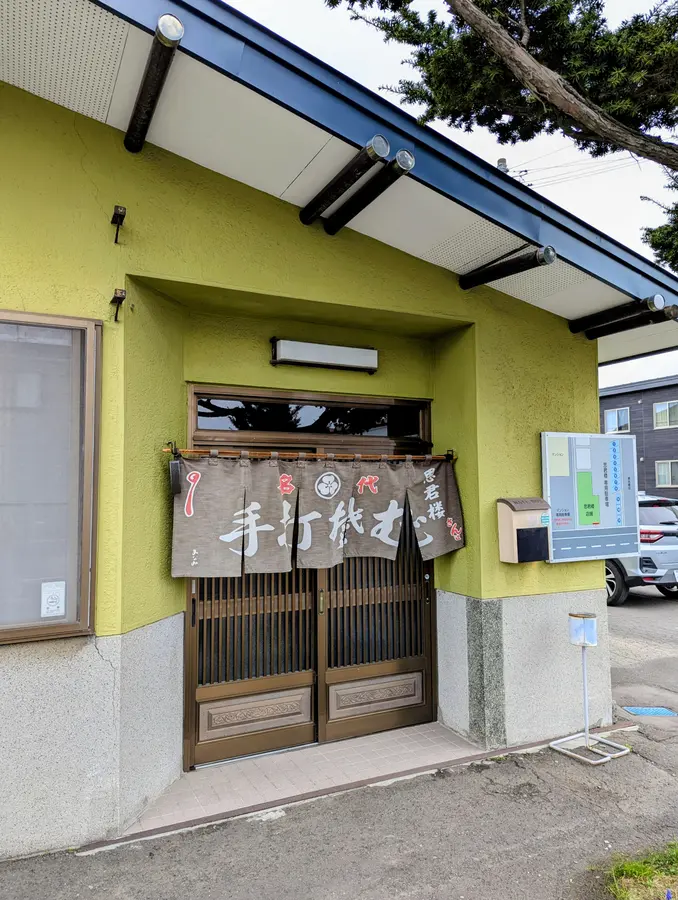 恵庭の老舗「手打ちそば 思君楼 本店」｜大正時代創業・歯ごたえ抜群の極太手打ち蕎麦と天ざるランチレポ
