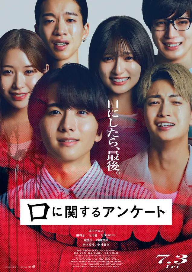 【プレゼントあり】『口に関するアンケート』公開記念プレゼントキャンペーン〜口にまつわるゾワっとミステリー。