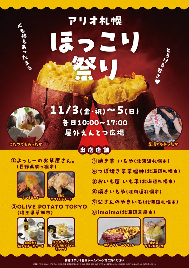 アリオ札幌】ほっこり祭り / 北海道イベント情報 | MouLa HOKKAIDO