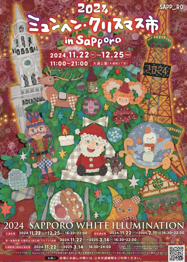   2025 クリスマスモビール 2025ミュンヘン・クリスマス市inSapporo / 北海道イベント情報 | MouLa