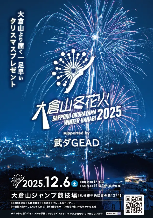 冬花火 年末年始】幻想的な夜空の祭典「きたゆざわ 冬花火」今年も開催