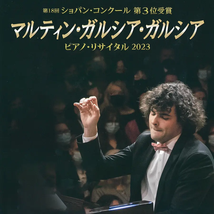 マルティン・ガルシア・ガルシア ピアノ・リサイタル2023 / 北海道ライブ・コンサート・演劇情報 | MouLa HOKKAIDO