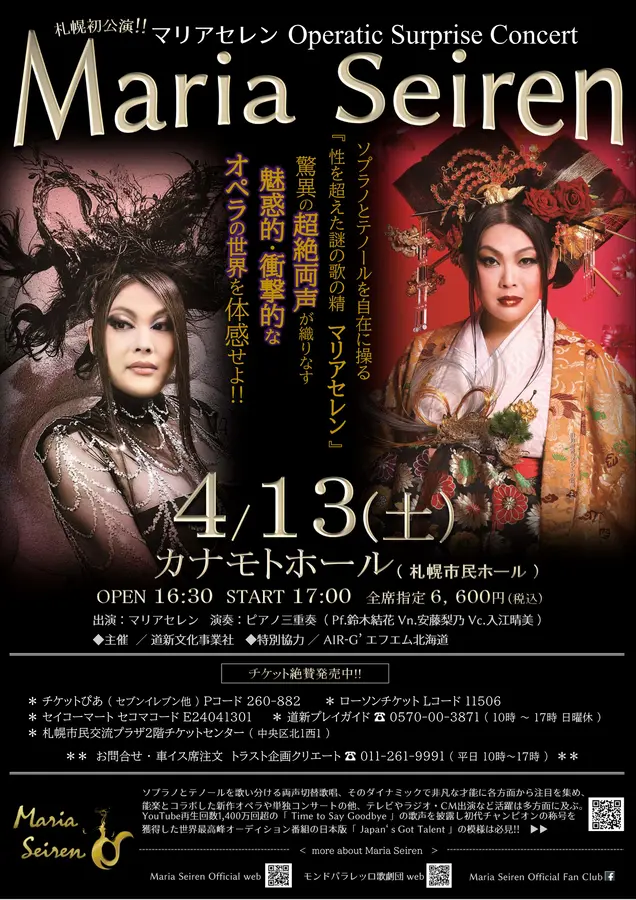 奇跡の両声ヴォーカリスト「マリアセレン」札幌初公演 / 北海道ライブ